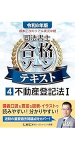 根本正次のリアル実況中継司法書士合格ゾーンテキスト. 令和7年版　1〜3セット 根本正次のリアル実況中継 司法書士 合格ゾーンテキスト 令和7
